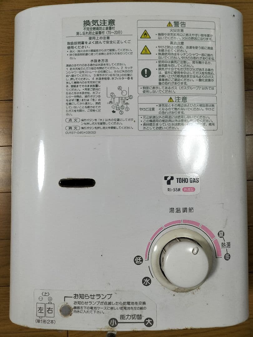 TOHO GAS ガス給湯器 RUS-51-JT