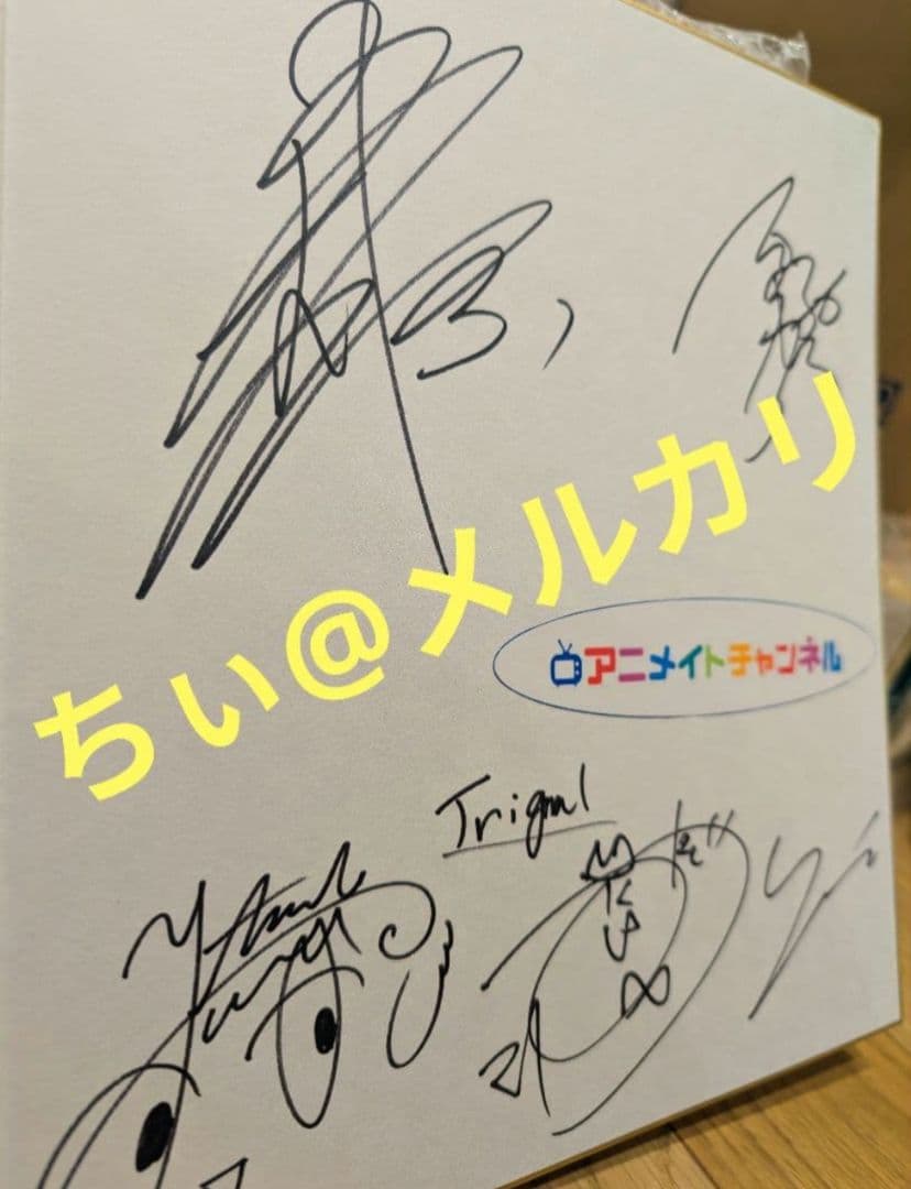 ポ*チ様 【当選通知付き】キラフェス2016 直筆 サイン色紙