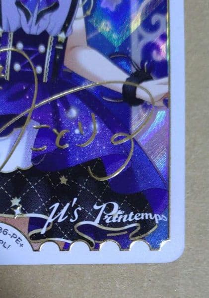 ラブライブ オフィシャルカードゲーム 南ことり PE+ ラブカ サイン