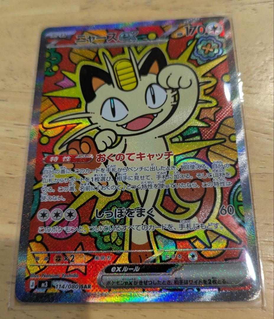 ポケカ2枚セットニャースSAR＋ワンダーパッチ SR