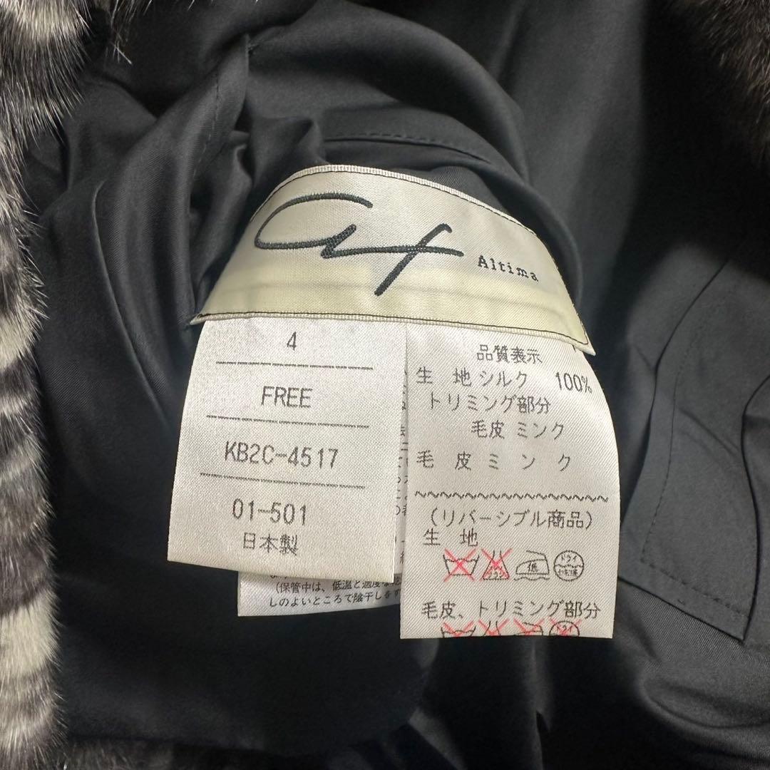 Altima アルティマ ミンク ファーコート ベスト リバーシブル シルク