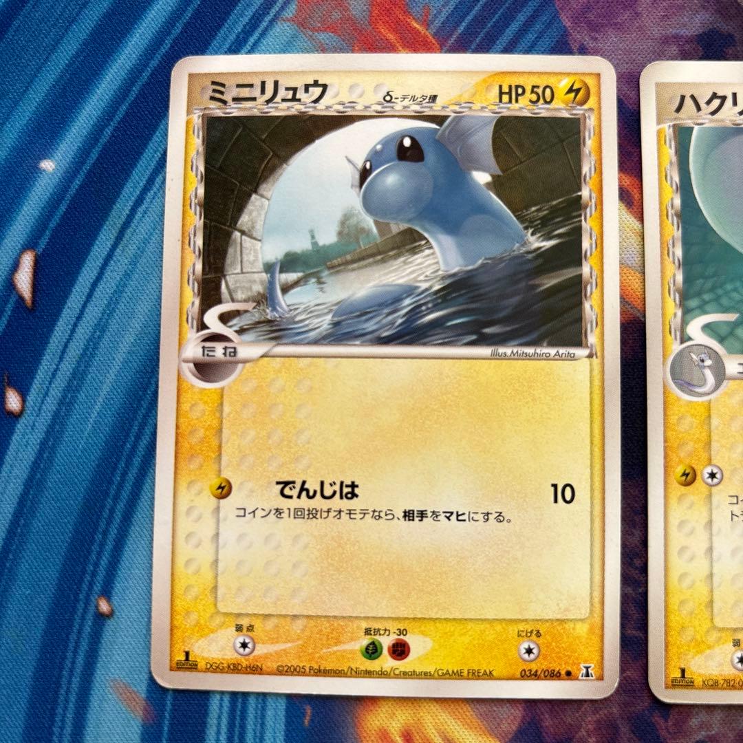 ポケカ　ミニリュウ　ハクリュー　カイリュー　デルタ種　３枚セット