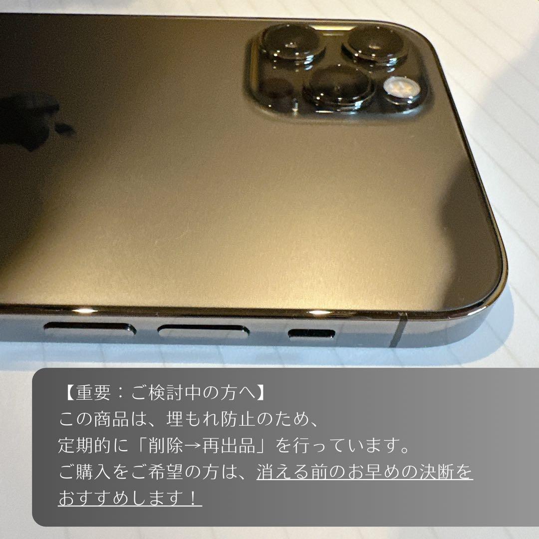 【本日まで】iPhone12Pro 256GB 86％SIMフリー