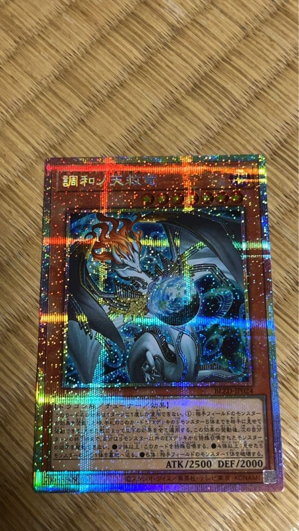 調和ノ天救竜 フィドラウリス＝ハルモニア　プリシク