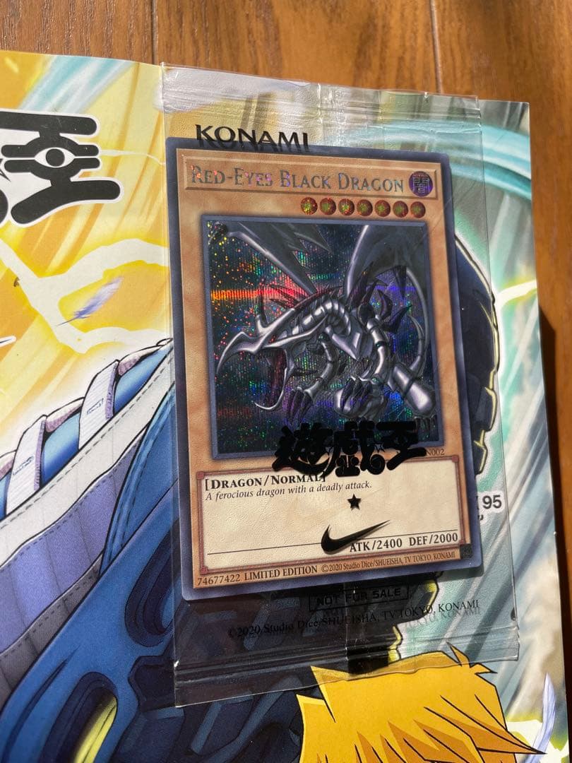 レッドアイズ・ブラックドラゴン 限定版