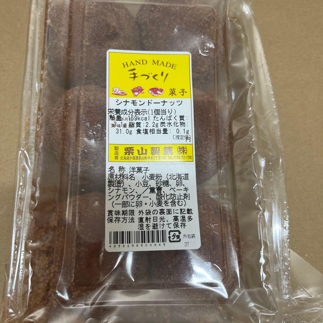 専用です♡栗山製菓♡シナモンドーナツ♡ゆうパケットポスト発送♡