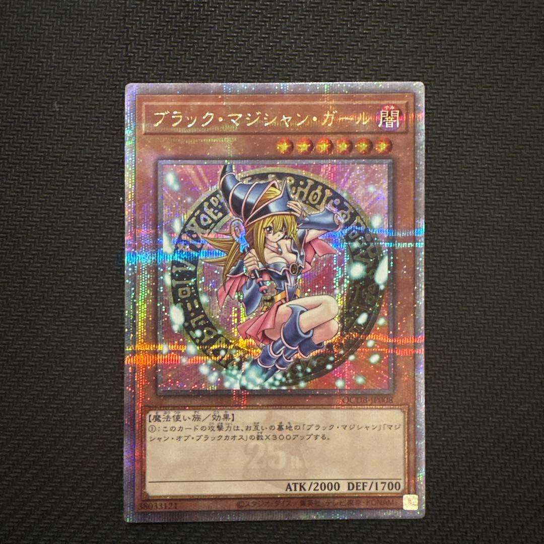 【美品】遊戯王　ブラックマジシャンガール　25th 2枚セット