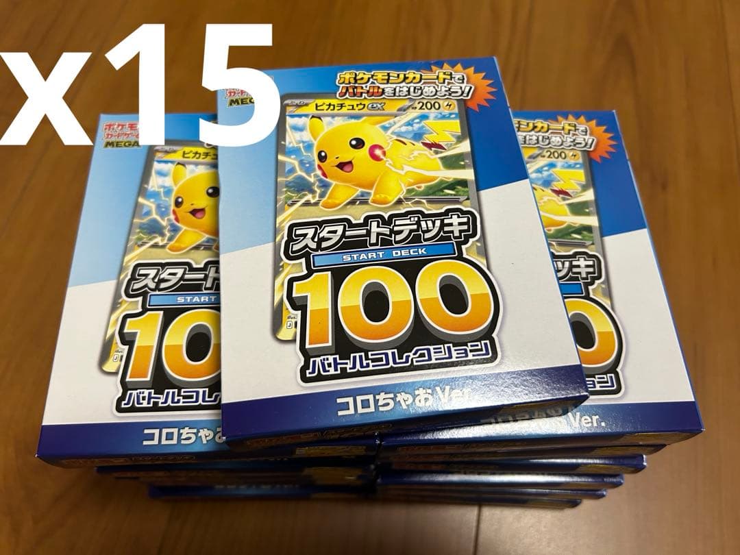 ポケモンカードゲーム スタートデッキ 100 バトルピカチュウ コロちゃお