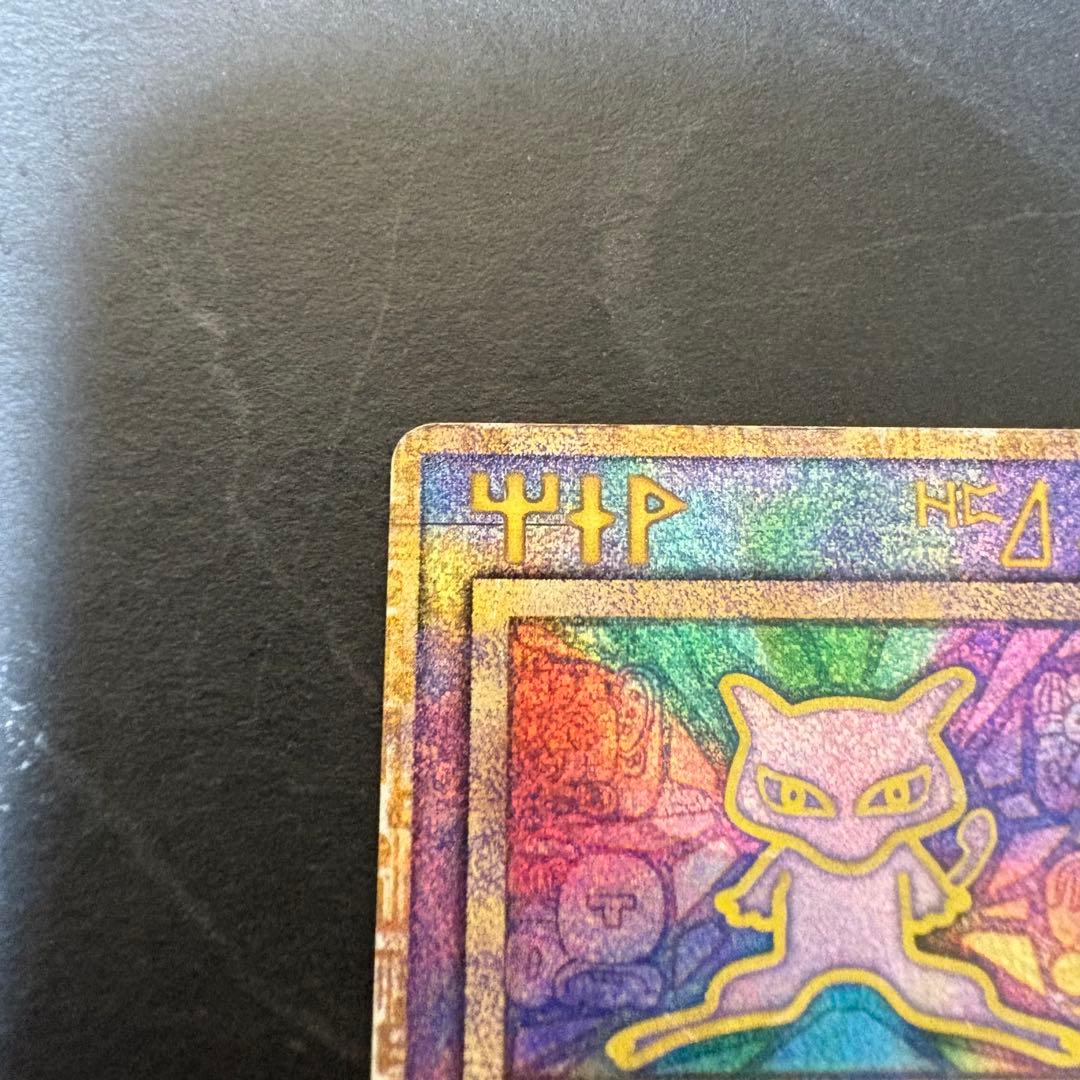 古代ミュウ エラー版（Nintedo表記）