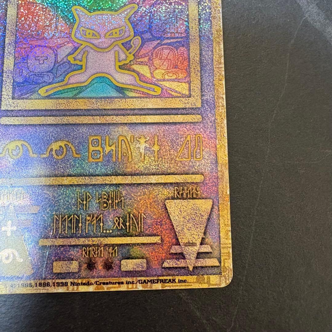 古代ミュウ エラー版（Nintedo表記）