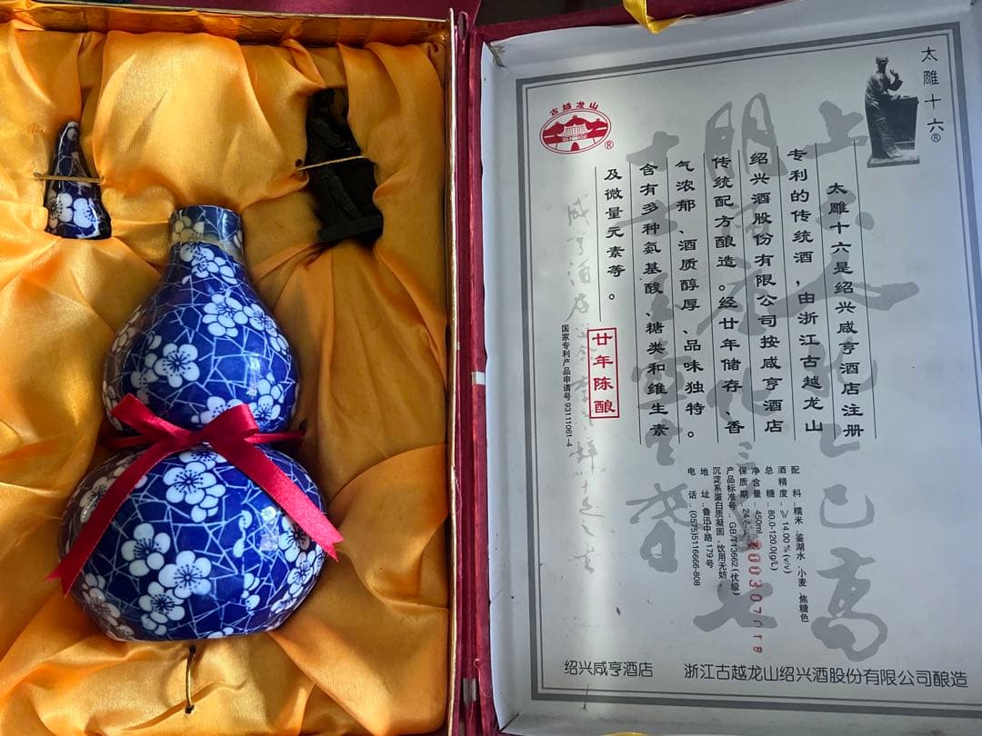 紹興酒 浙江古越龍山紹興酒 ひょうたん 中国