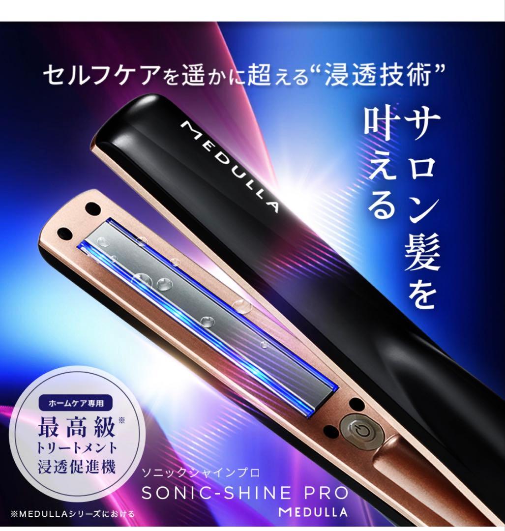 MEDULLA 超音波アイロン　ストレートアイロン