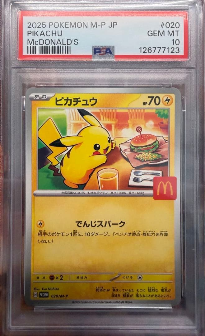 ポケモンカードゲーム マクドナルド ピカチュウ psa10