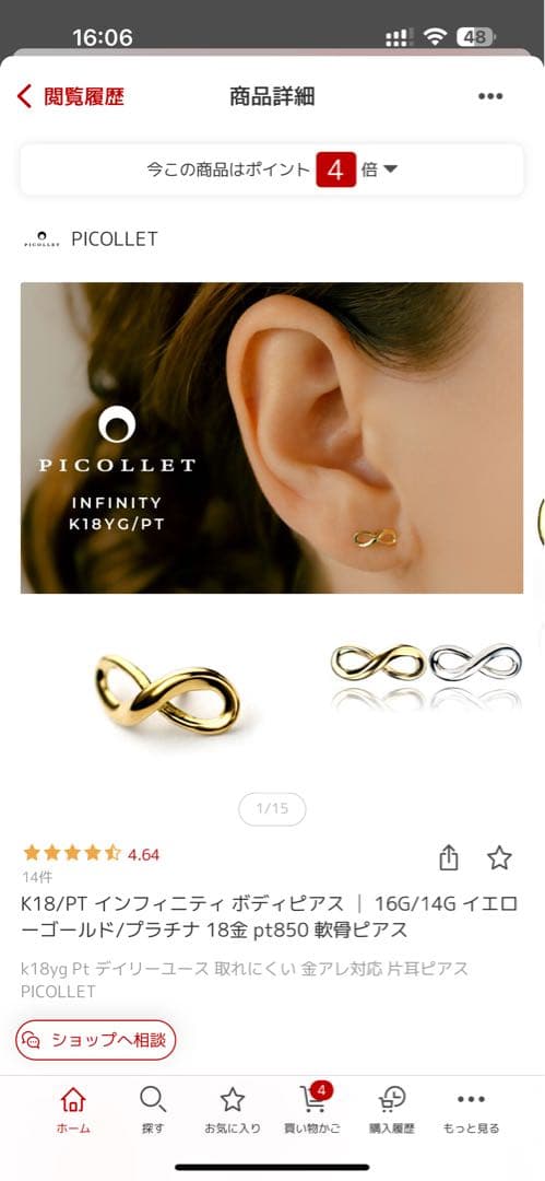 PICOLLET K18/PT インフィニティボディピアス