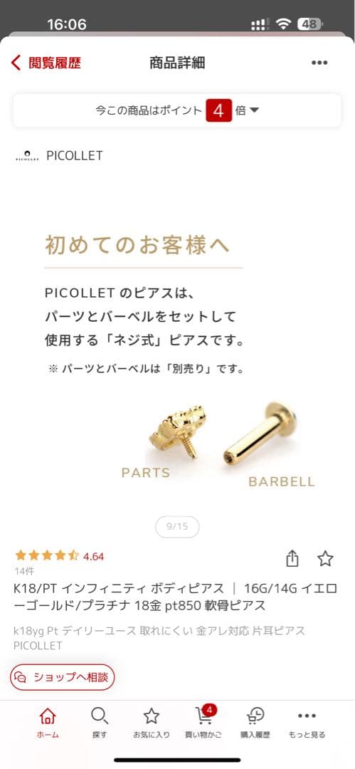 PICOLLET K18/PT インフィニティボディピアス