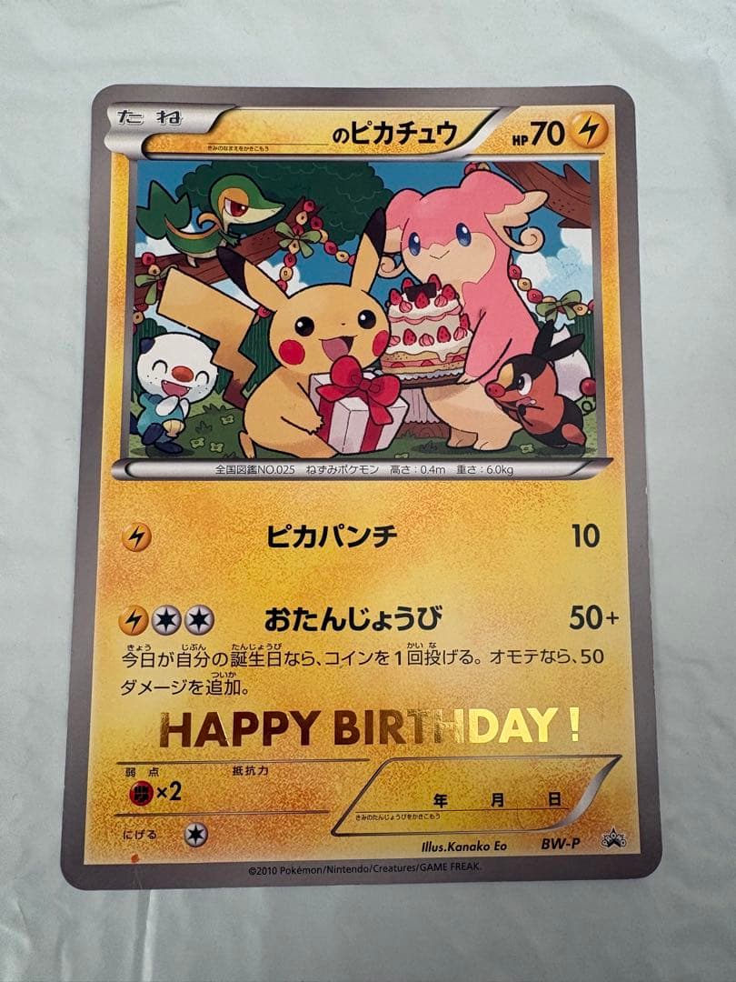 最終値下げ　ポケモンカード ピカチュウ おたんじょうびカード HP70 プロモ