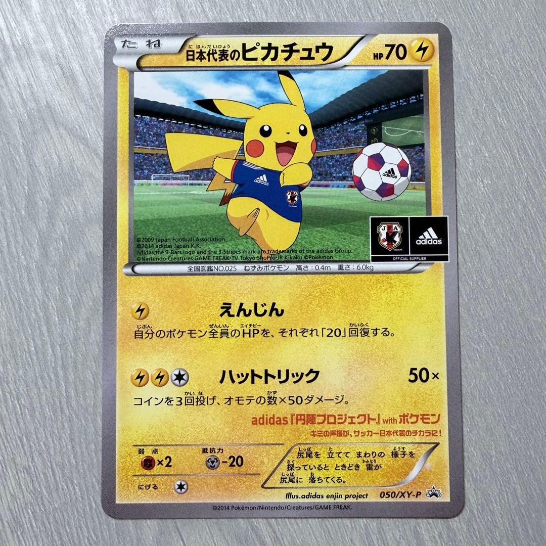 K*y様 日本代表のピカチュウ