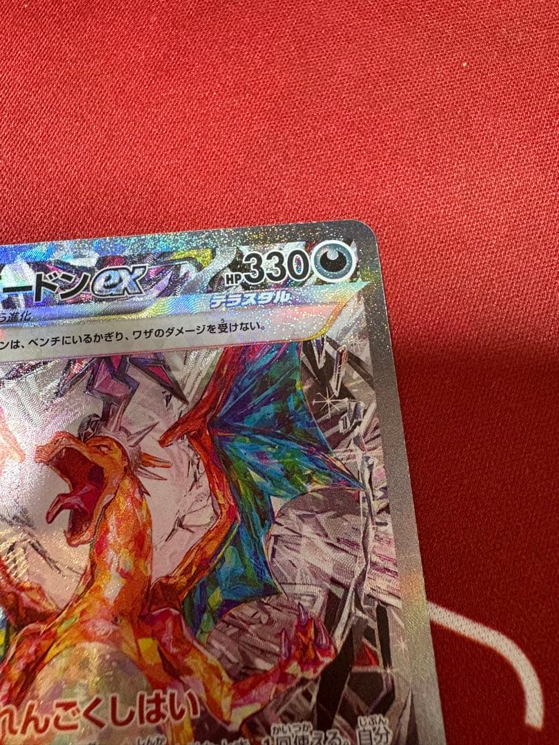 リザードンex SAR SV3 黒炎の支配者 134/108