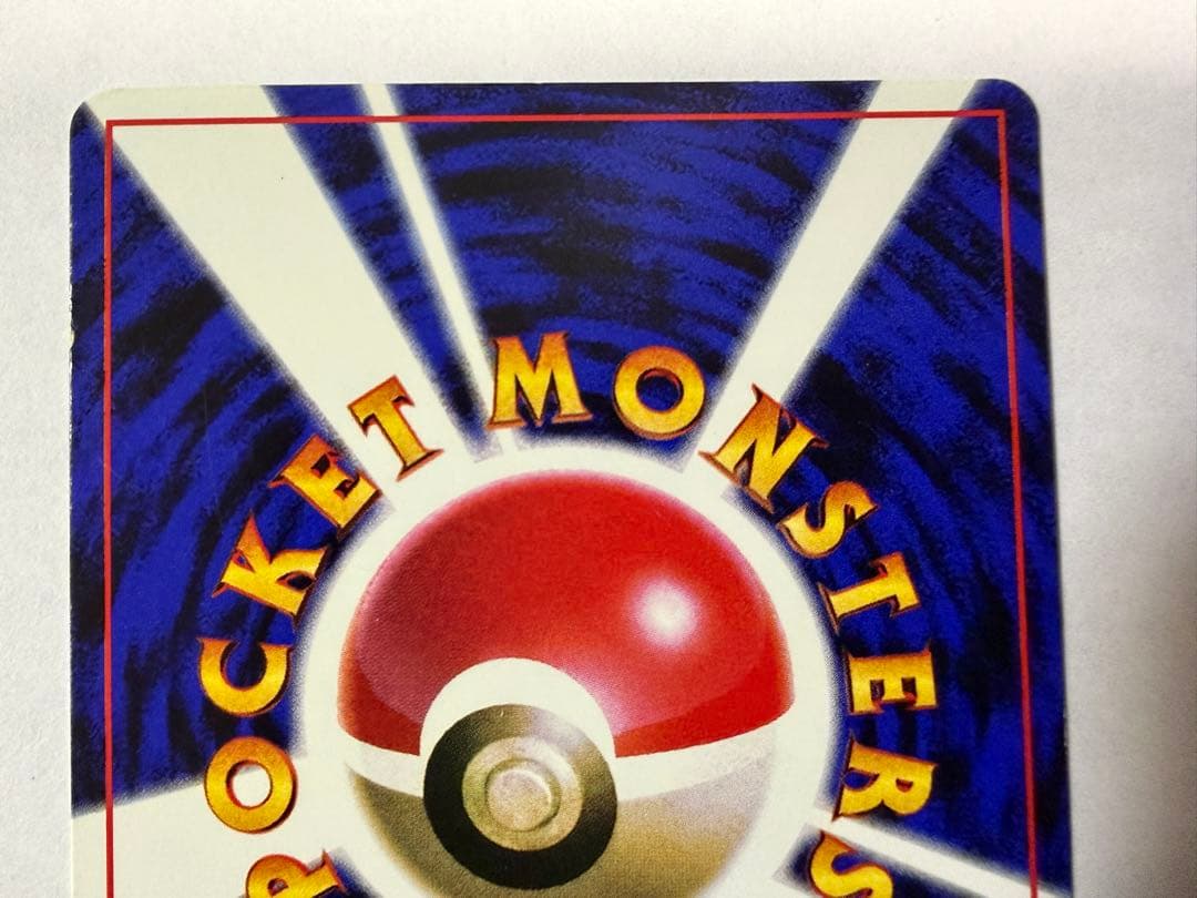 N*)様 ポケカ　旧裏　ピカチュウ　プリン　2枚セット