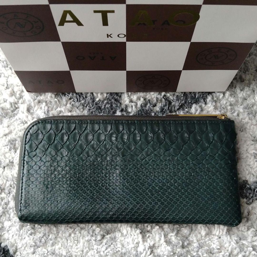 美品　アタオ　リモパイソン　長財布　ダークグリーン