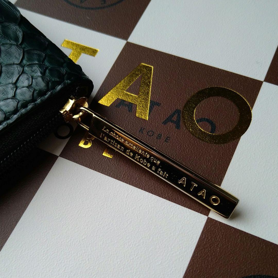 美品　アタオ　リモパイソン　長財布　ダークグリーン