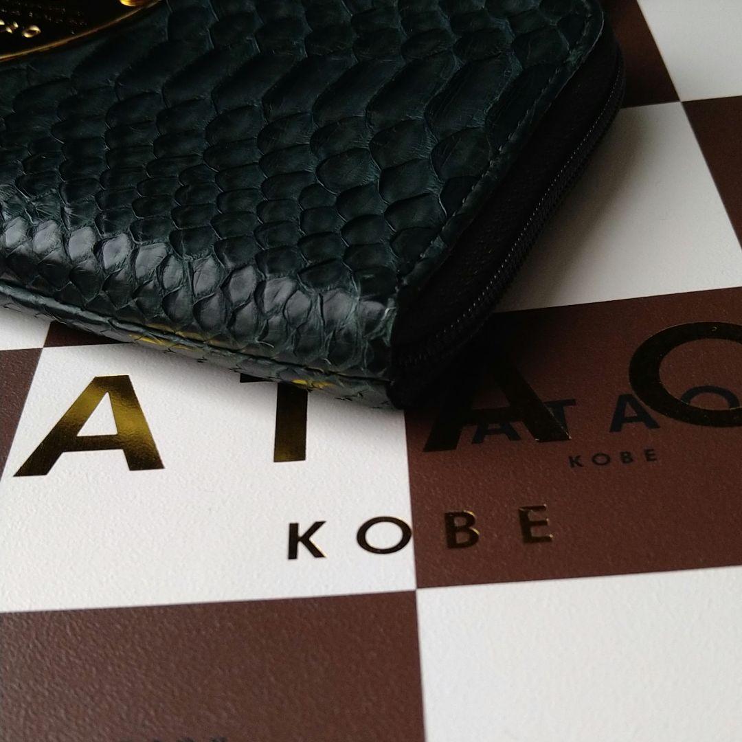 美品　アタオ　リモパイソン　長財布　ダークグリーン