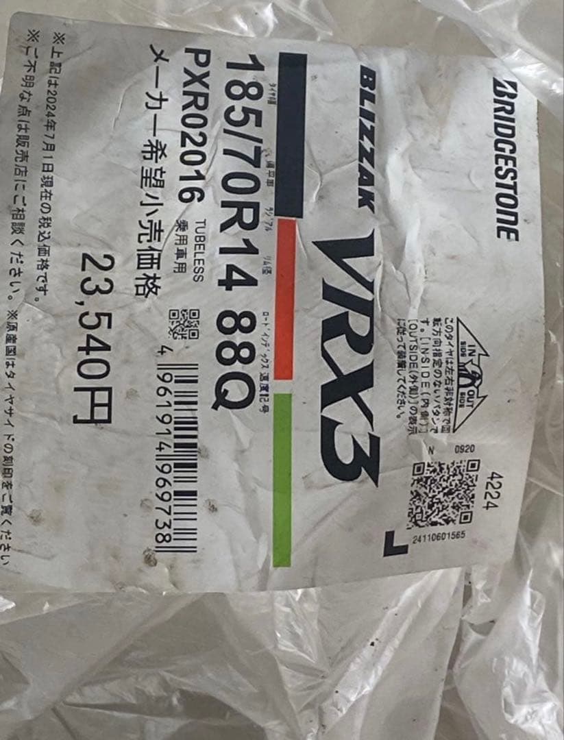 【Y 】2024年製ブリザック VRX3スタッドレス＋ホイール4本セット