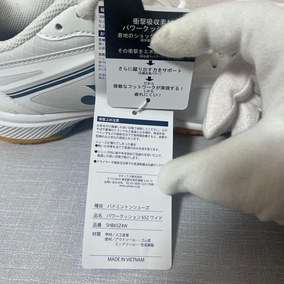 YONEX パワークッション65Zワイド　SHB65Z4W 23.5cm 新品