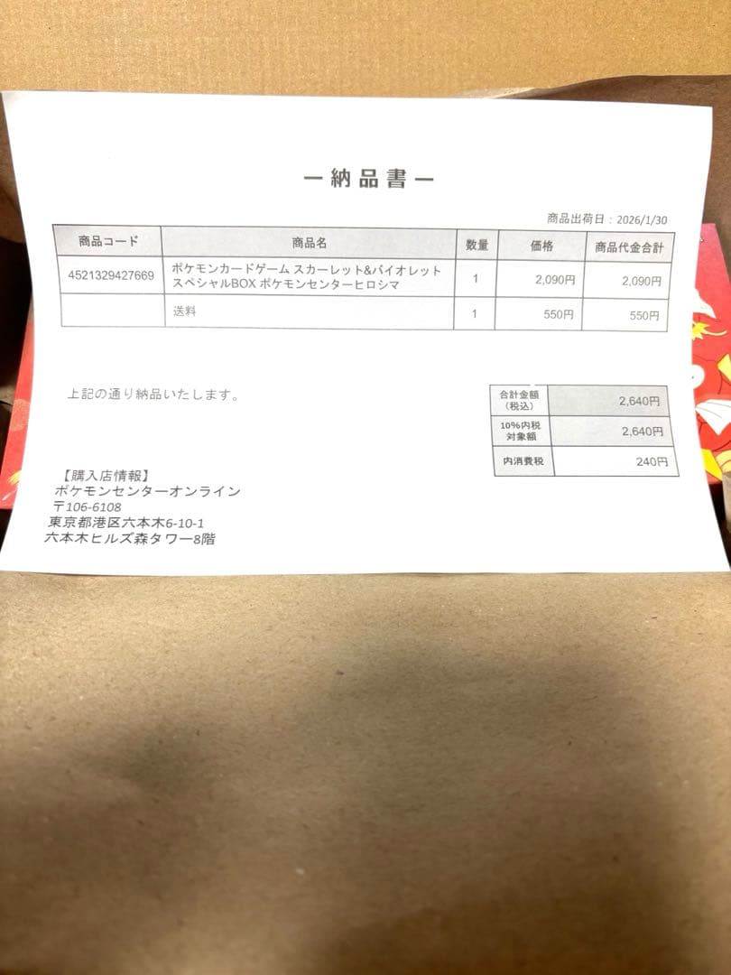 新品未開封 ポケモンセンター ヒロシマスペシャルボックス シュリンク付き