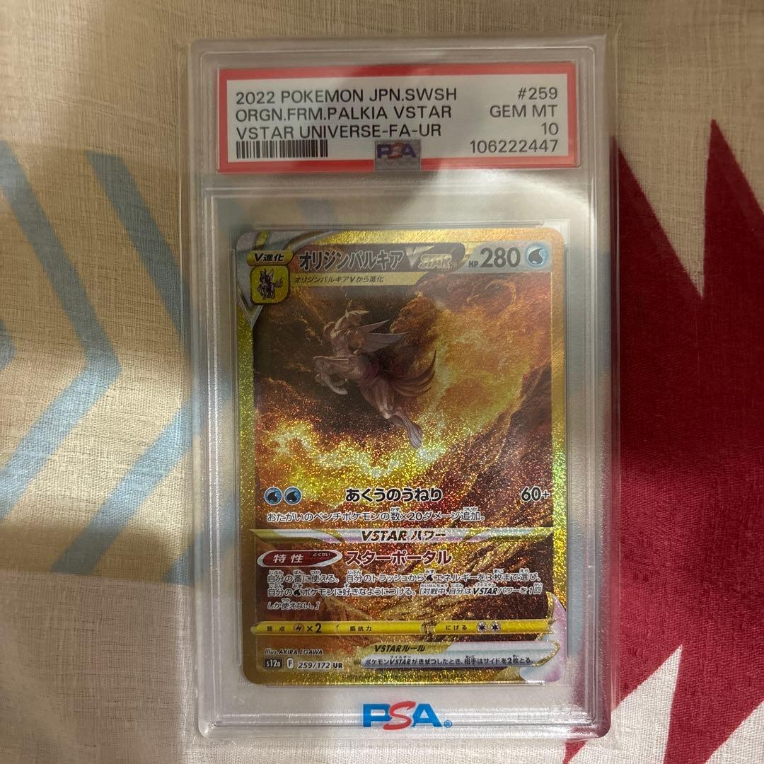 オリジンパルキア UR 259/172 【PSA10】