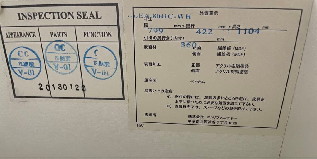 送料込み　ニトリ　ホワイトチェスト　５段