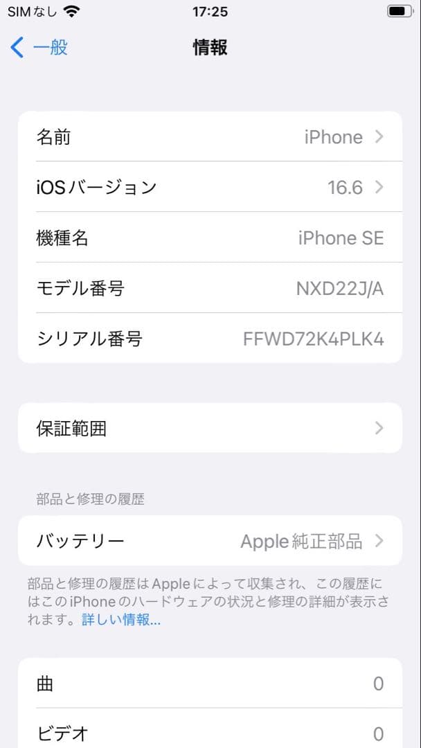 【中古・完動品】iPhoneSE2（第2世代） 128GB バッテリー96%