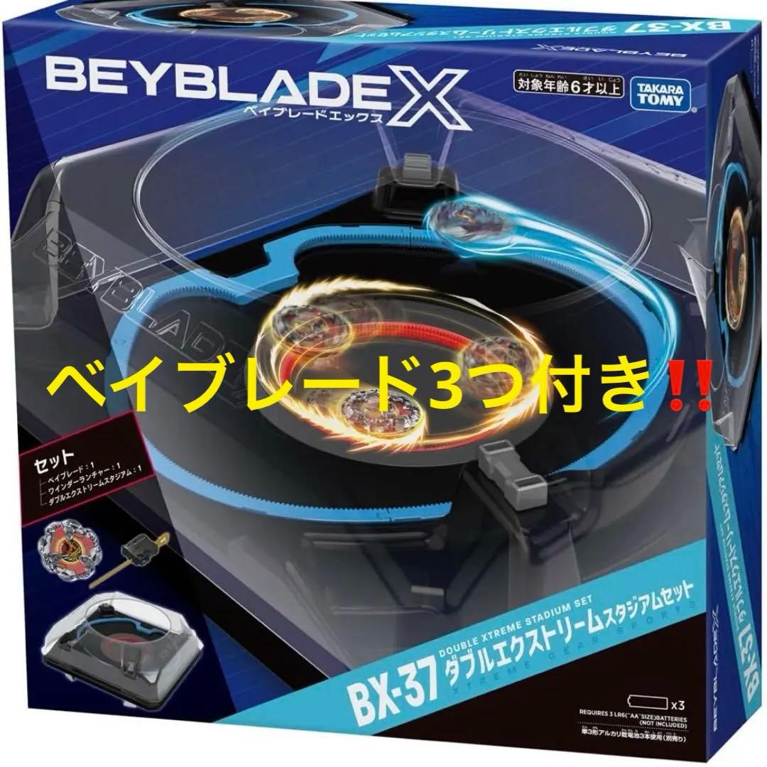 ベイブレード3つ付き❗️ BEYBLADE X BX-37 スタジアム❗️