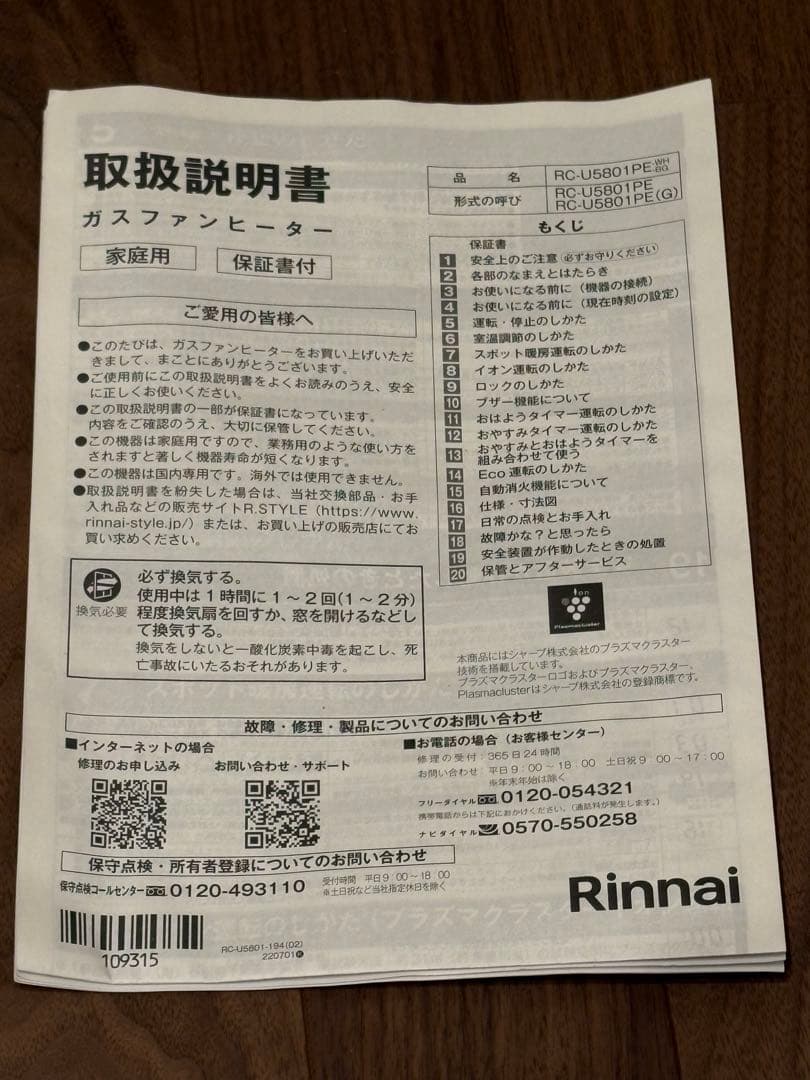 Rinnai RC-U5801PE-WH ガスファンヒーター
