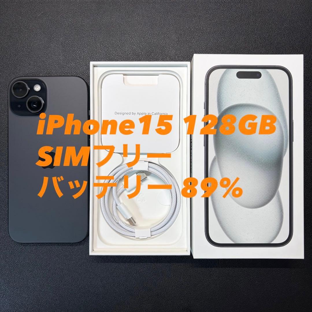 iPhone 15 ブラック 128 GB SIMフリー