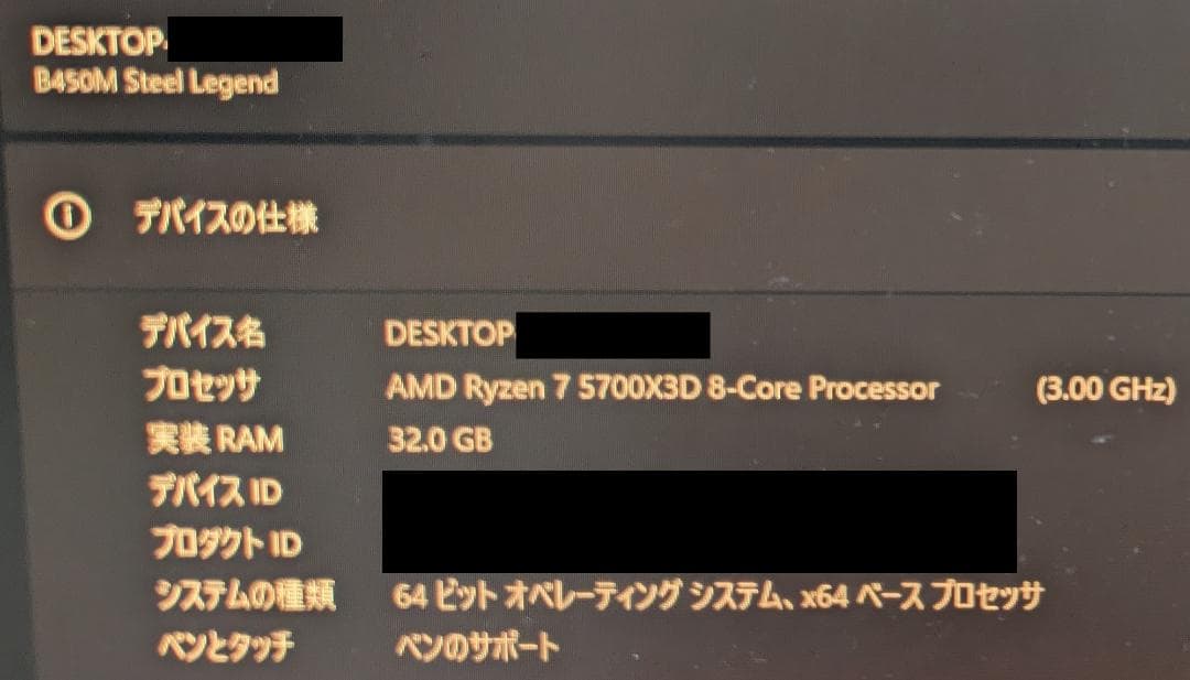 Ryzen7 5700X3D B450M steel legend マザーボード