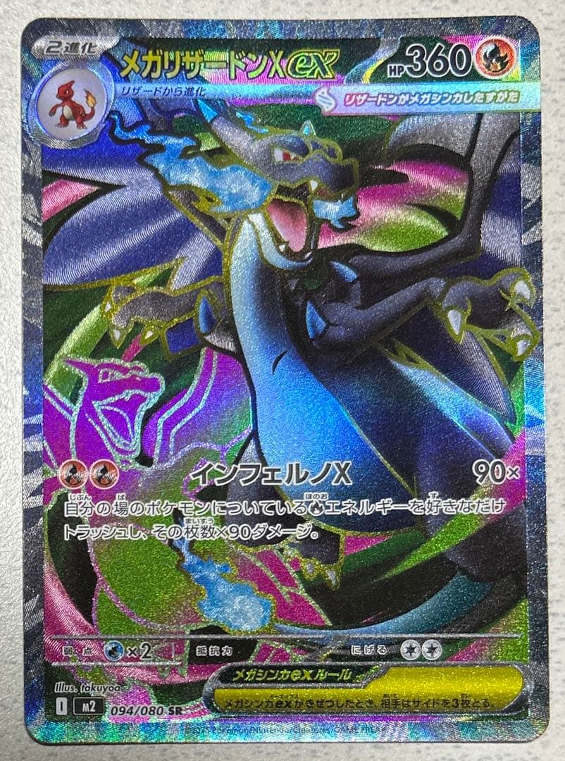 ポケモンカード　インフェルノX メガドリームex メガリザードンXex SR 他