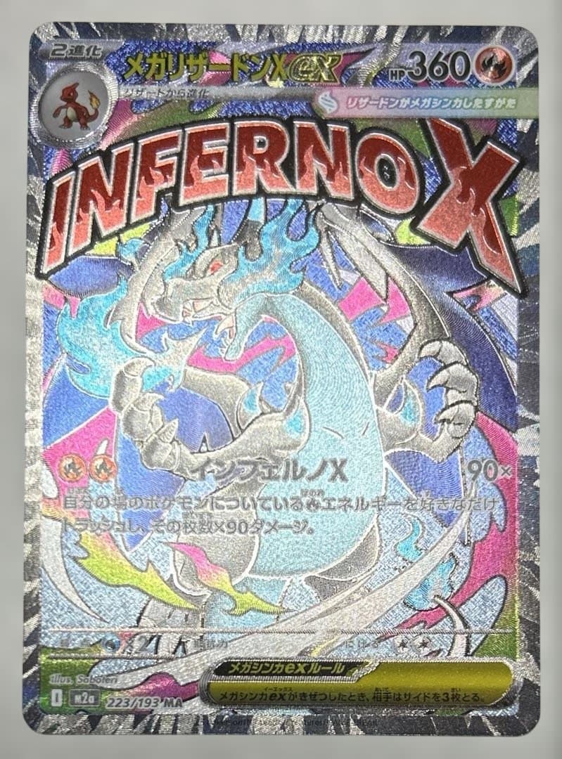 ポケモンカード　インフェルノX メガドリームex メガリザードンXex SR 他