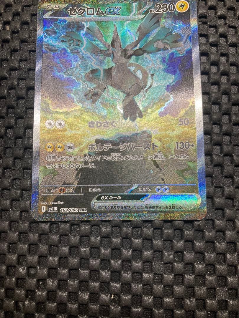 【ローダー配送】ポケモンカード　ゼクロムex SARポケカ　値下げ不可　キズ特価