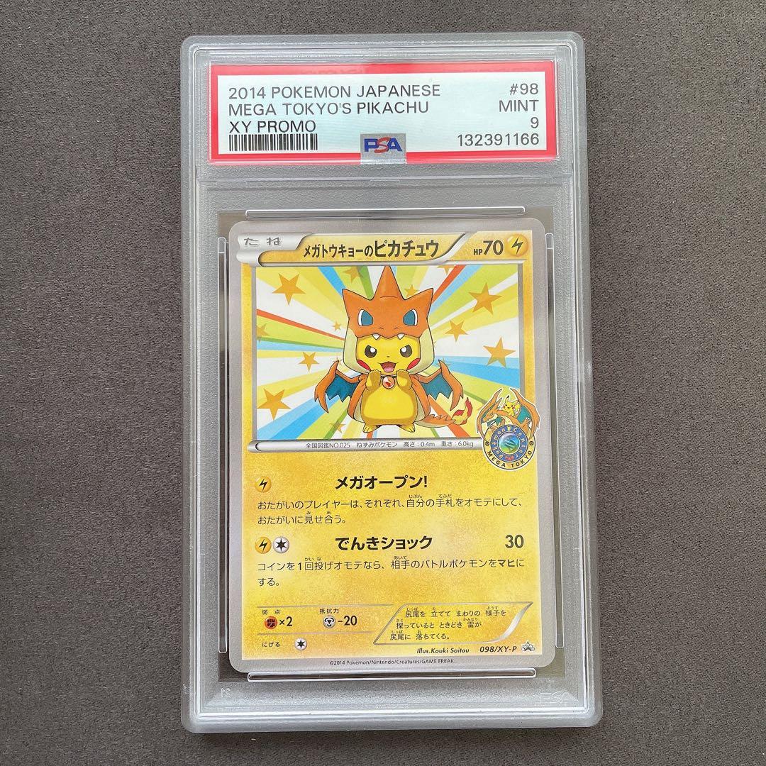 【PSA9】メガトウキョーのピカチュウ プロモ ポケモン カード