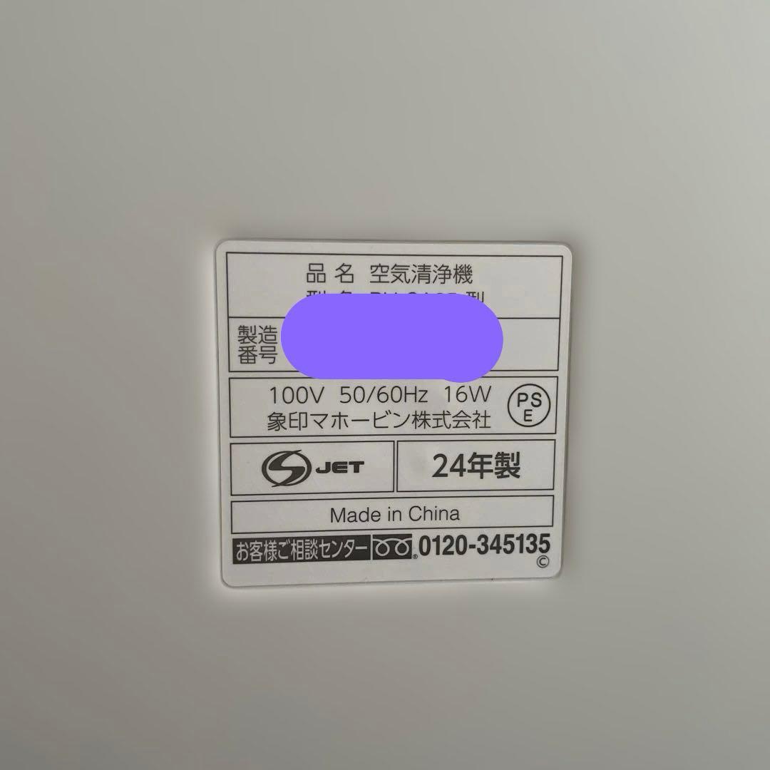 象印　空気清浄機　PU-SA35