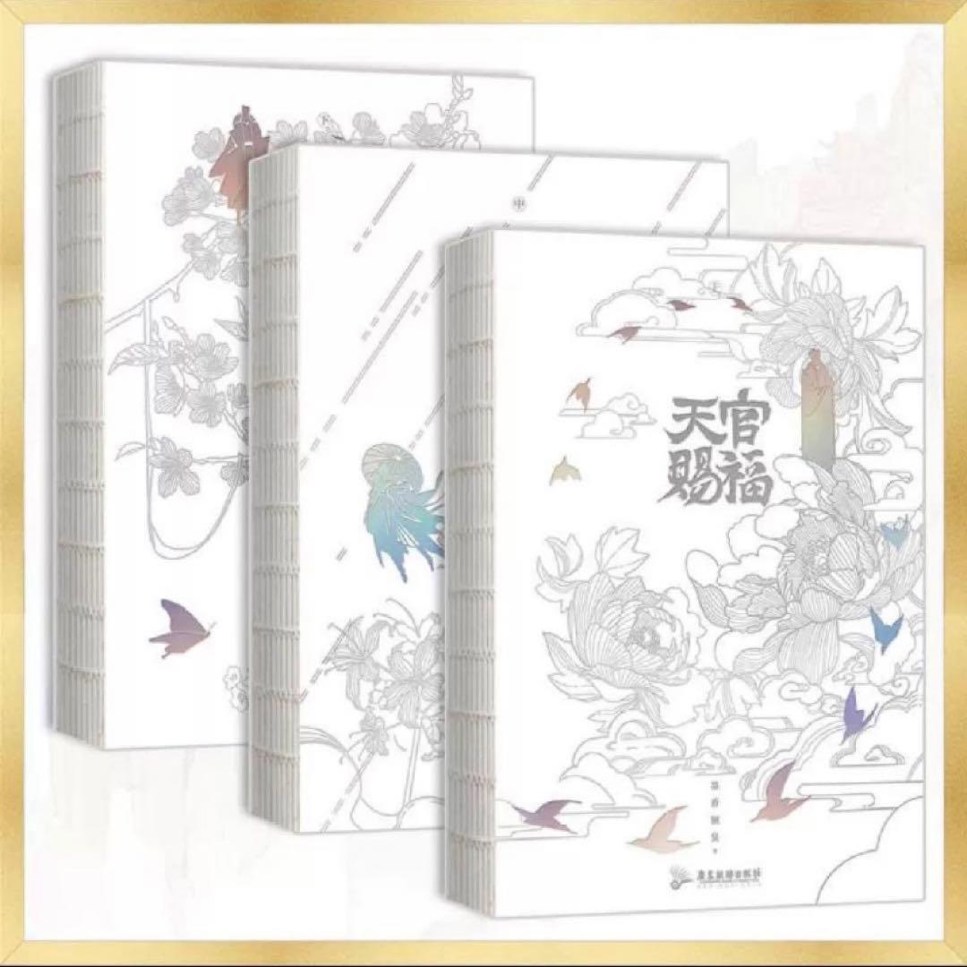 天官賜福　小説全　中国語 特典全て付き