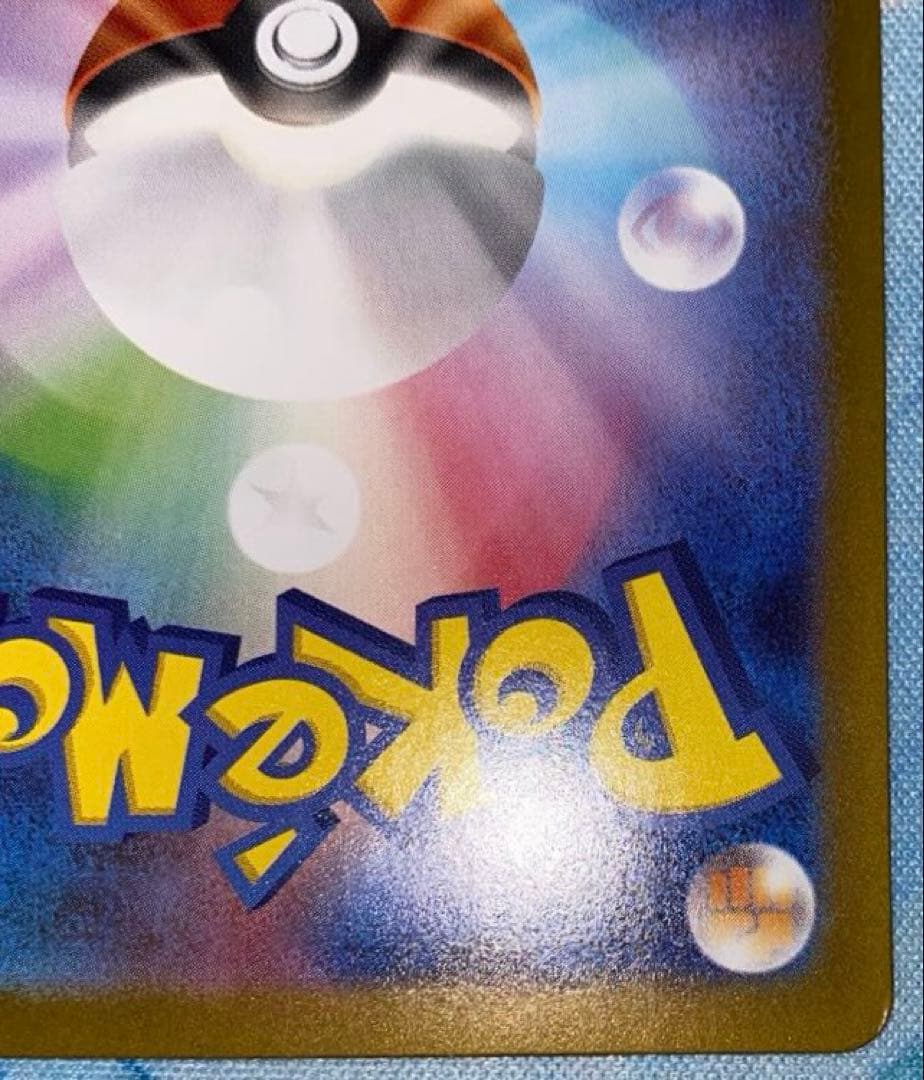 ポケモンカード　トウホクのピカチュウ