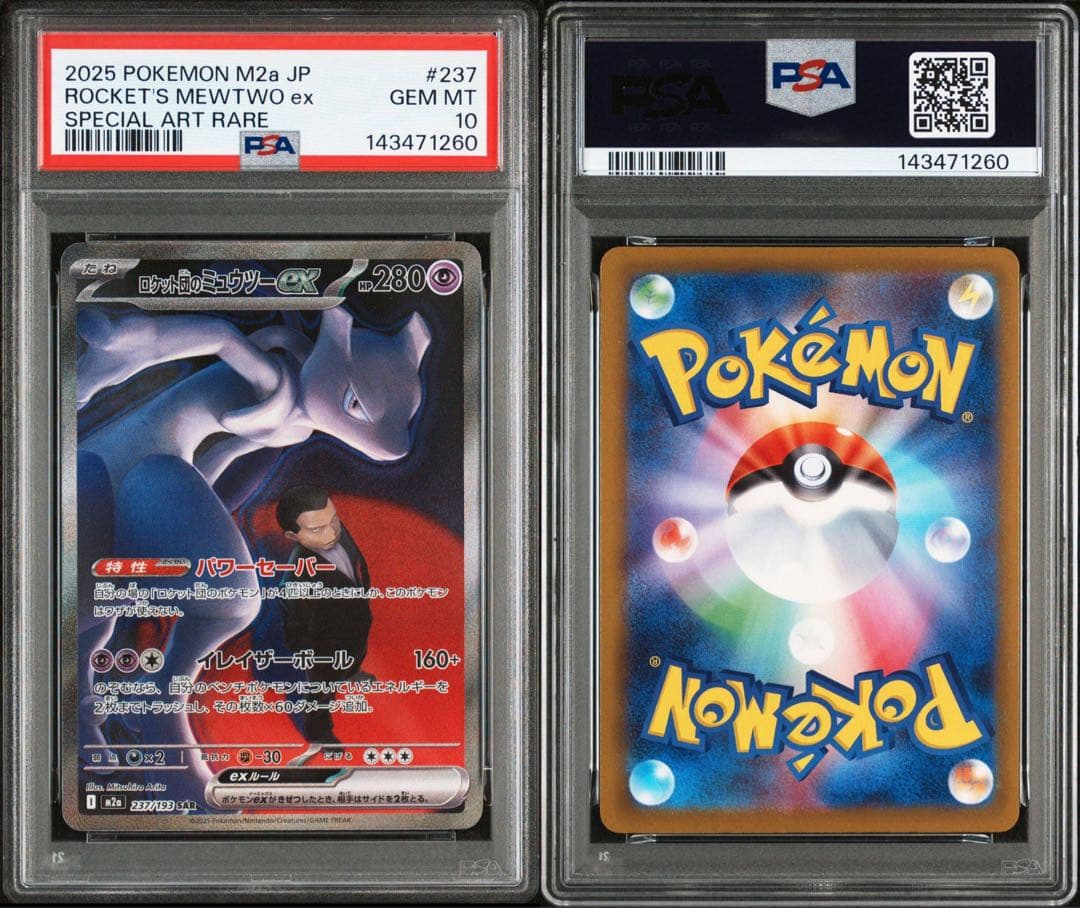 【PSA10】ロケット団のミュウツー ex SAR メガドリームex