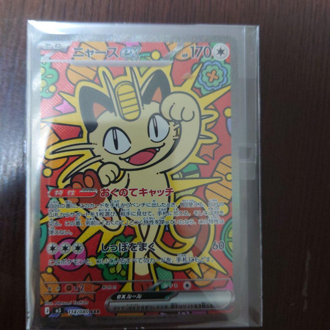 ムニキスゼロ ニャース SAR