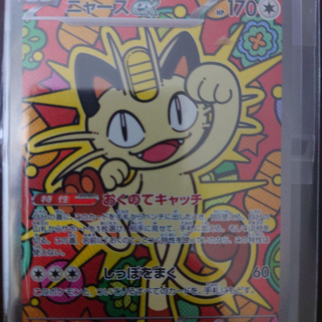 ムニキスゼロ ニャース SAR