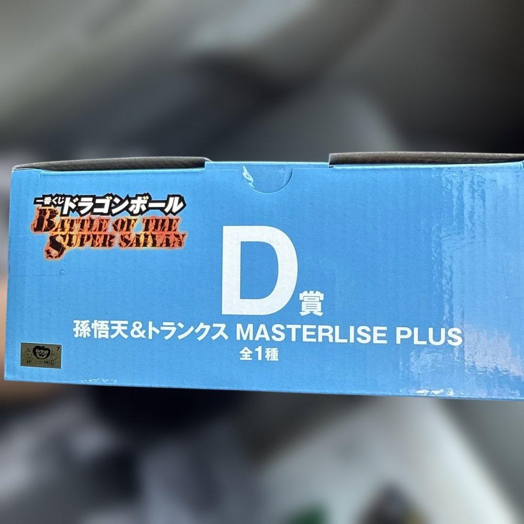 ドラゴンボール一番くじ　D賞孫悟天&トランクスフィギュア