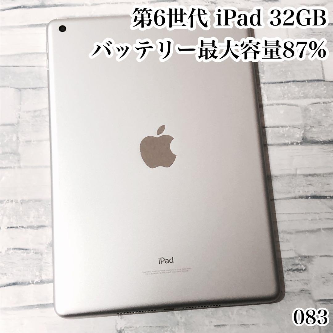 第6世代 iPad 32GB wifiモデル　管理番号：083