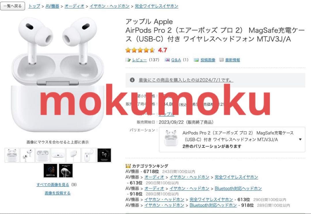 AirPods pro2 （第二世代タイプC）