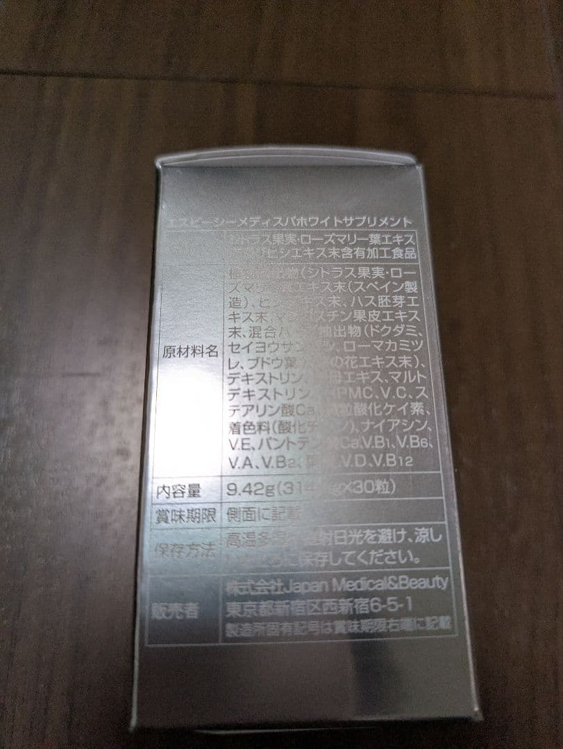SBC MEDISPA ホワイトサプリメント2個セット！メディスパ